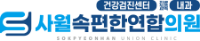 사월속편한연합의원